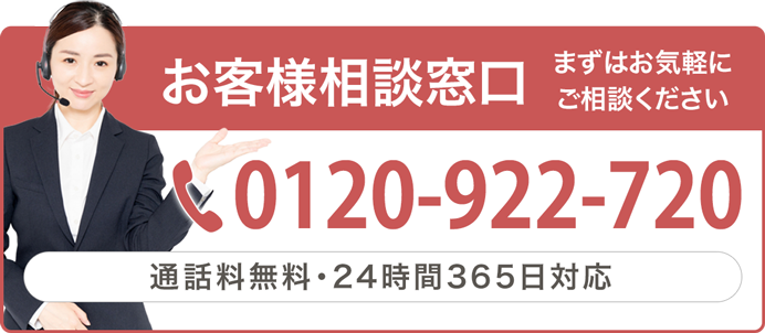 電話番号：0120-922-720
