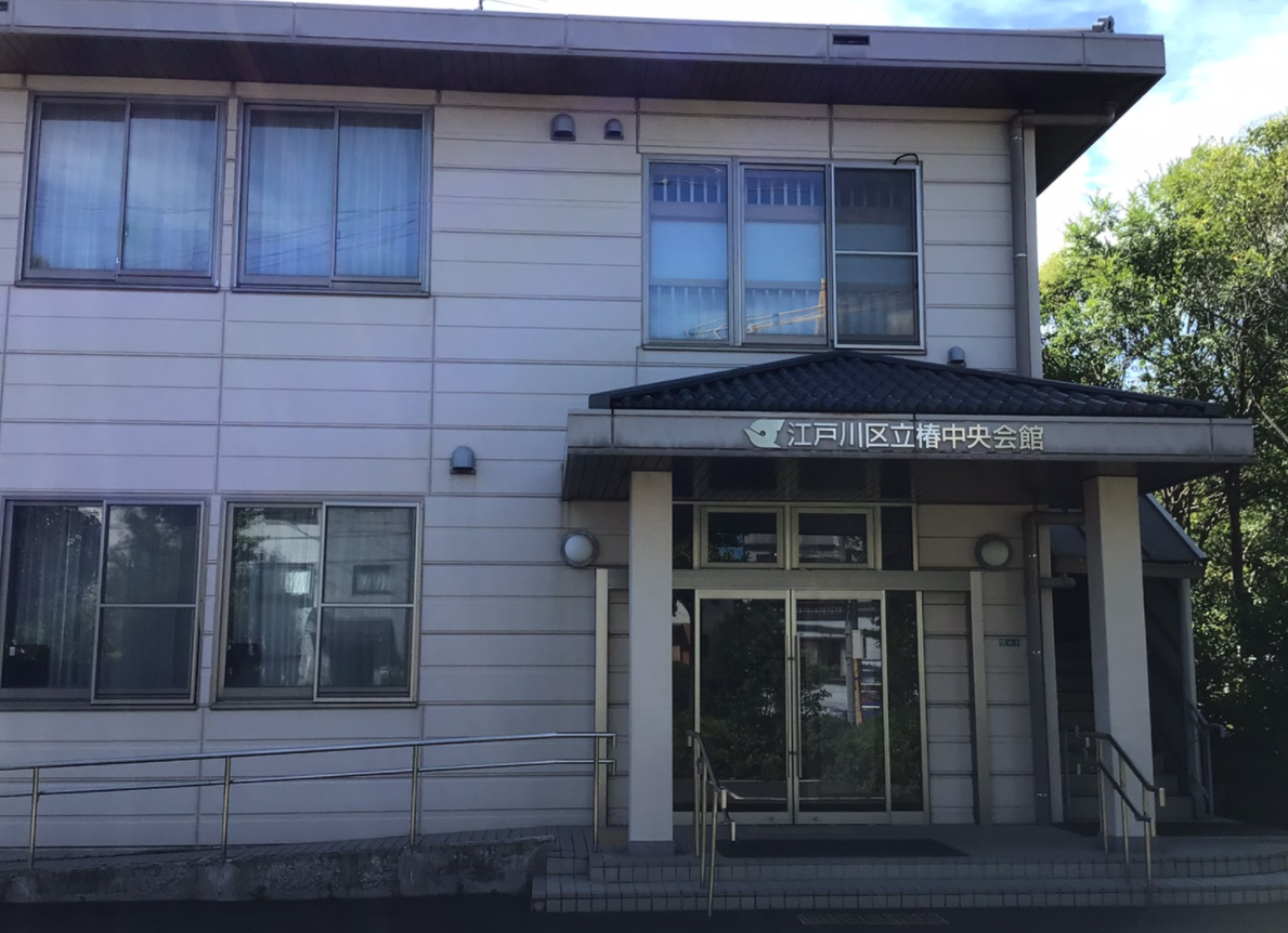 椿中央公民館